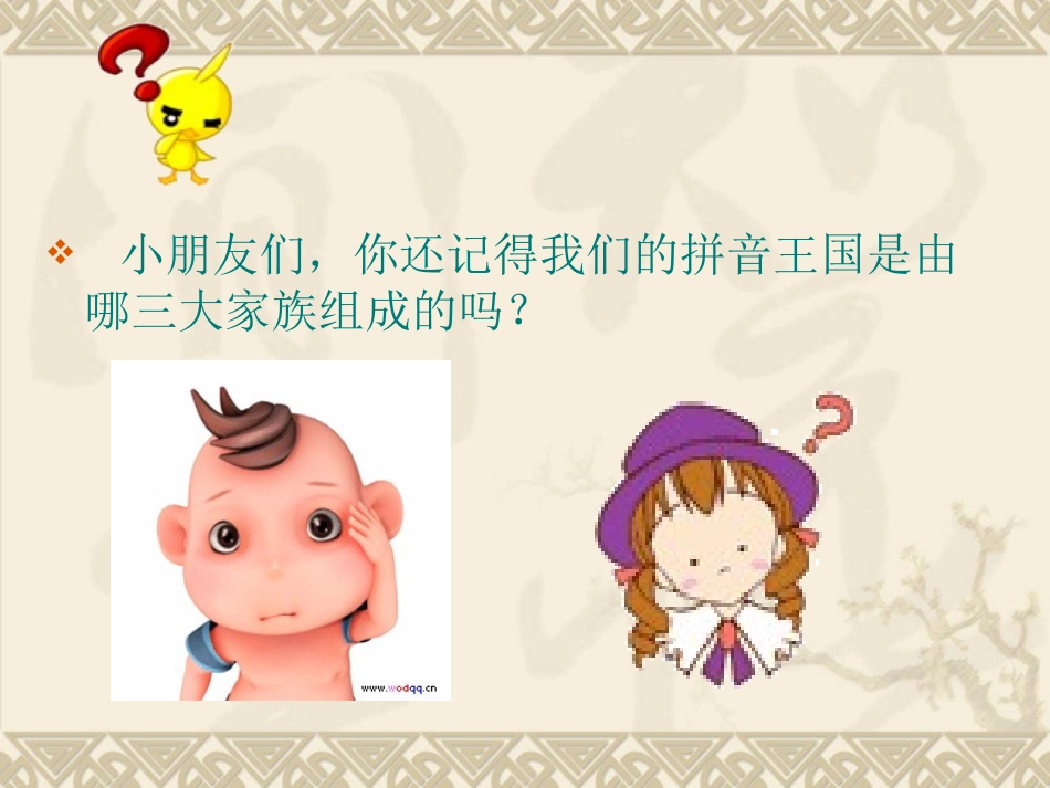 苏教版拼音总复习课件_第3页