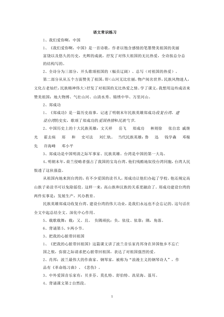 苏教版小学语文六年级上文学常识_第1页