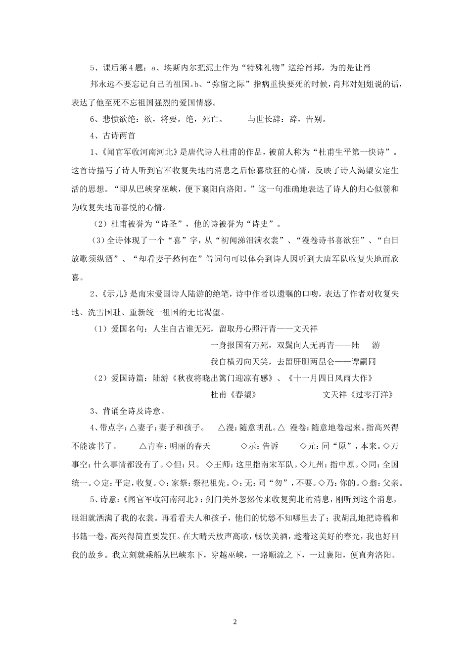 苏教版小学语文六年级上文学常识_第2页