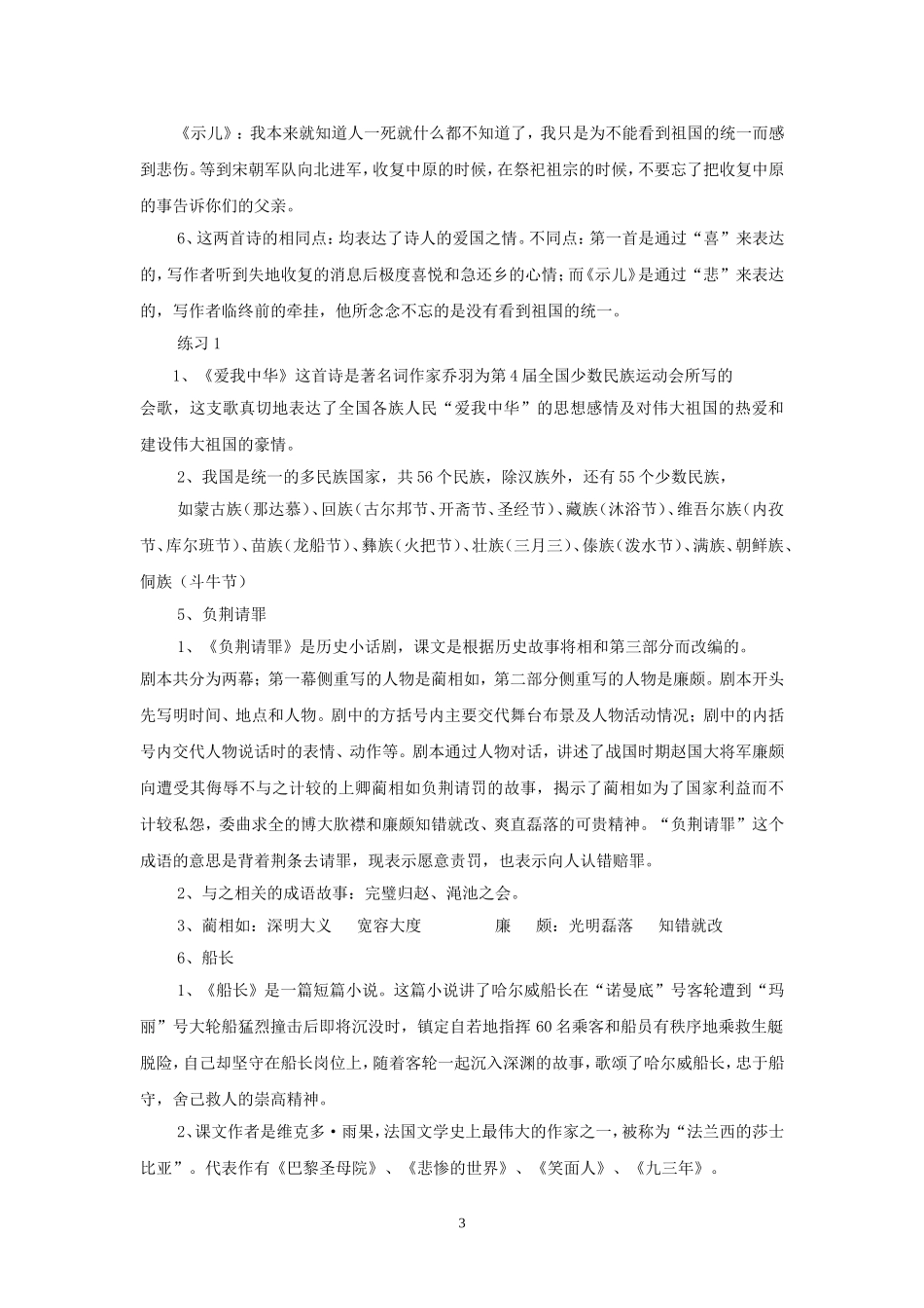 苏教版小学语文六年级上文学常识_第3页