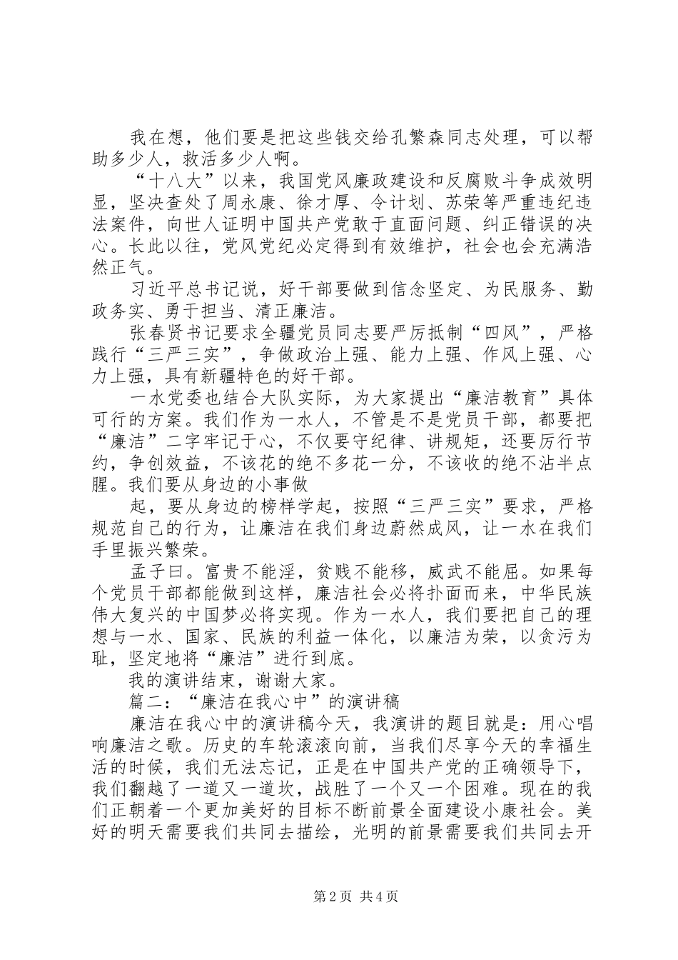 廉洁在我心中演讲_第2页