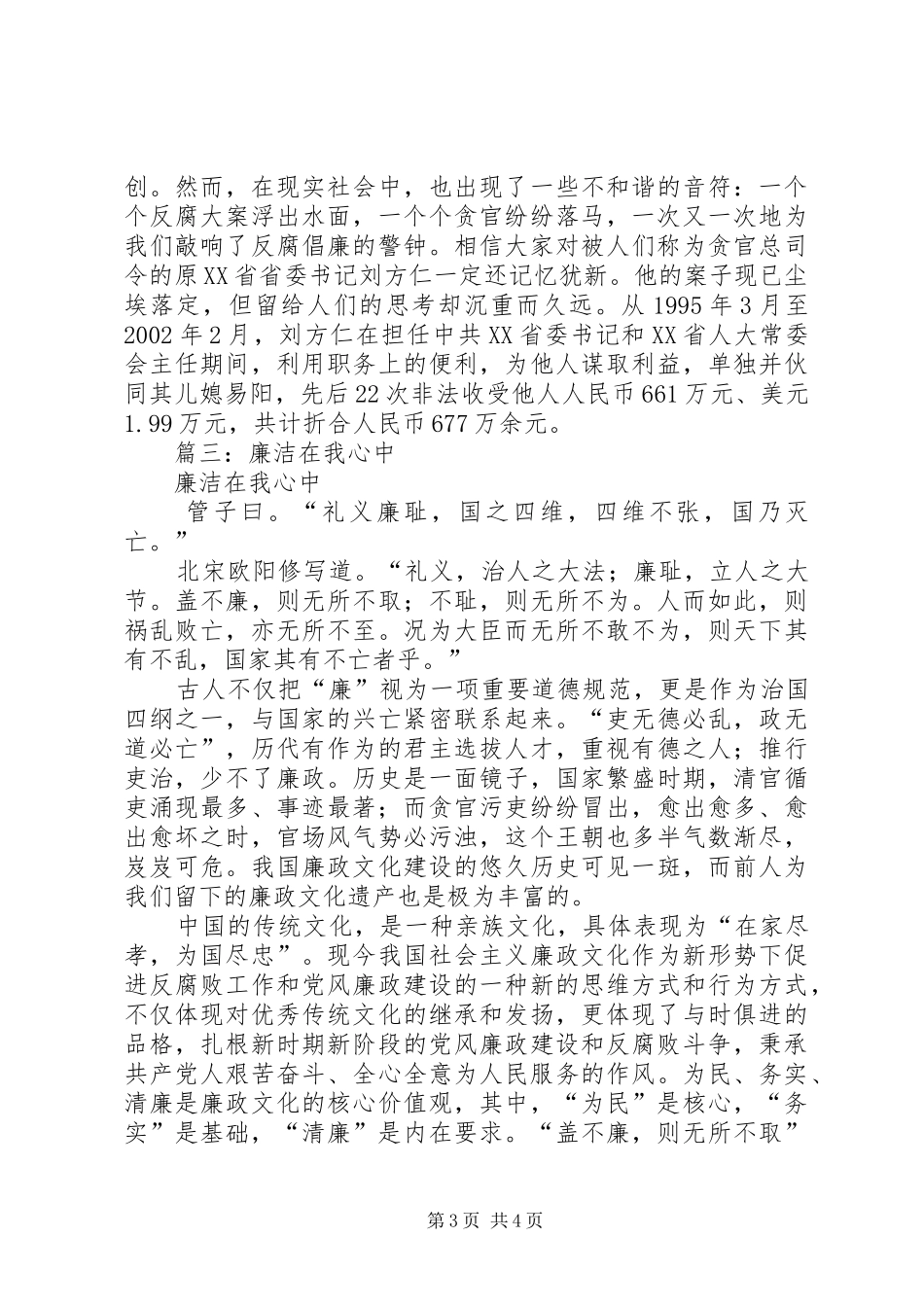 廉洁在我心中演讲_第3页