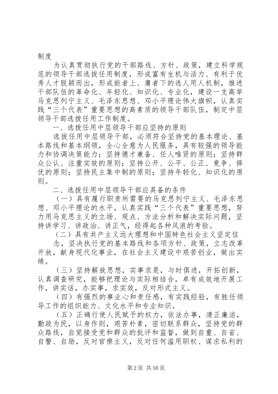 代表公开选拨副科级干部发言稿[推荐]_第2页