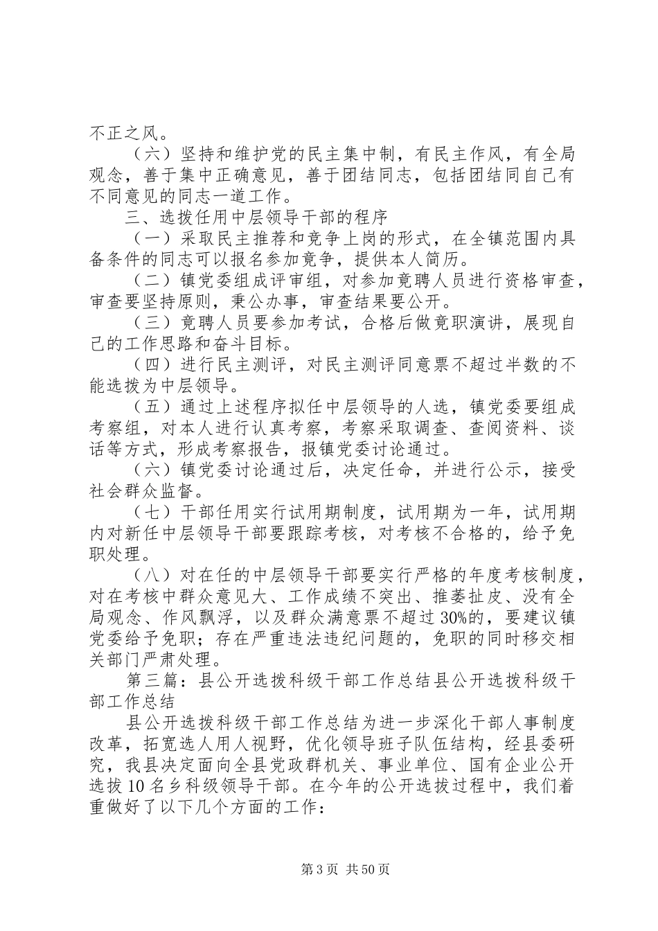 代表公开选拨副科级干部发言稿[推荐]_第3页