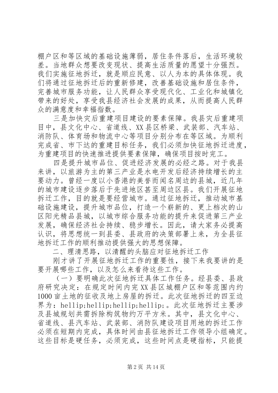 征迁工作县长讲话稿_第2页