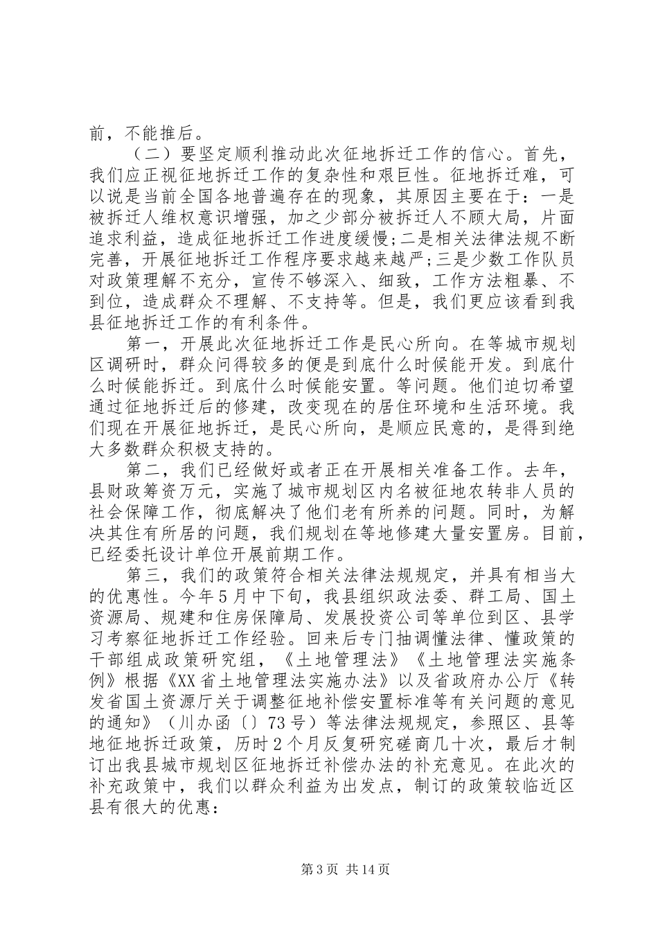 征迁工作县长讲话稿_第3页