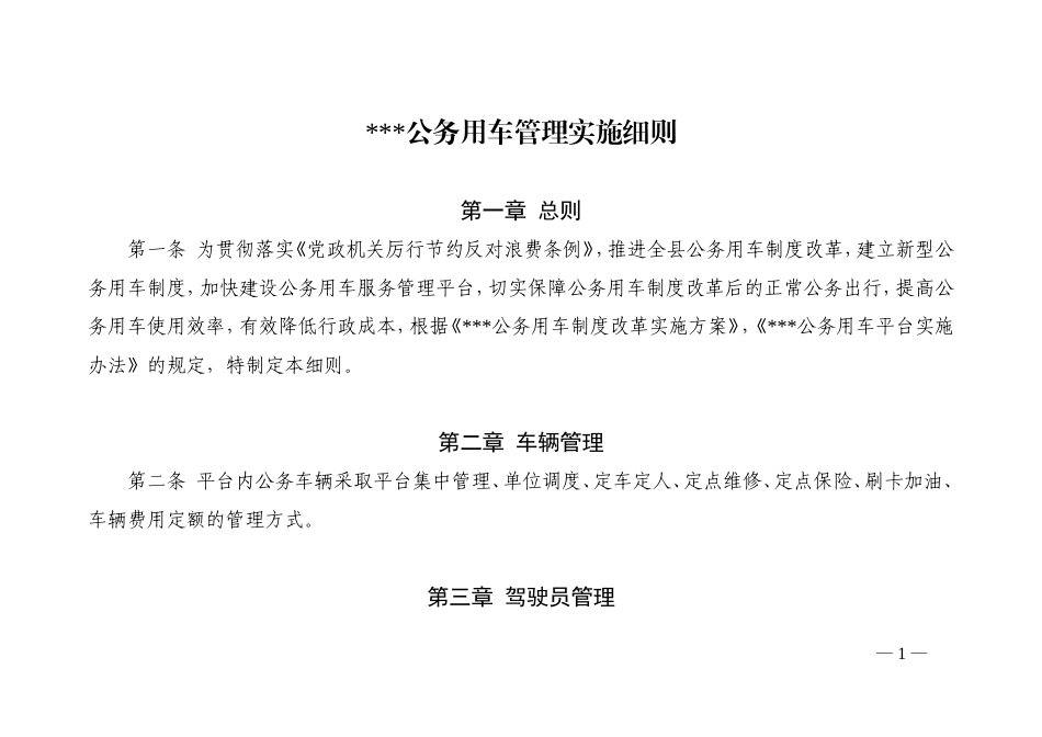 公务用车管理办法_第1页