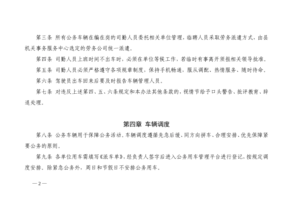 公务用车管理办法_第2页