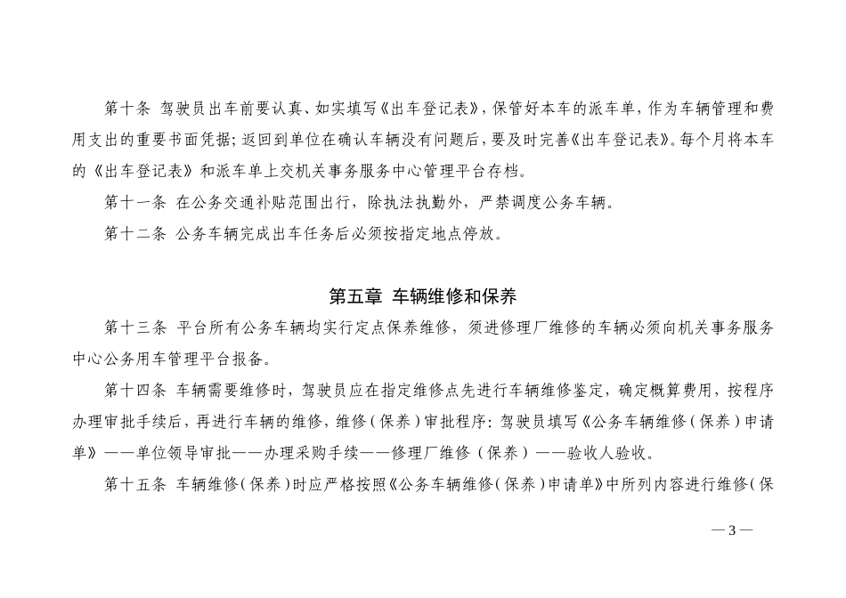 公务用车管理办法_第3页