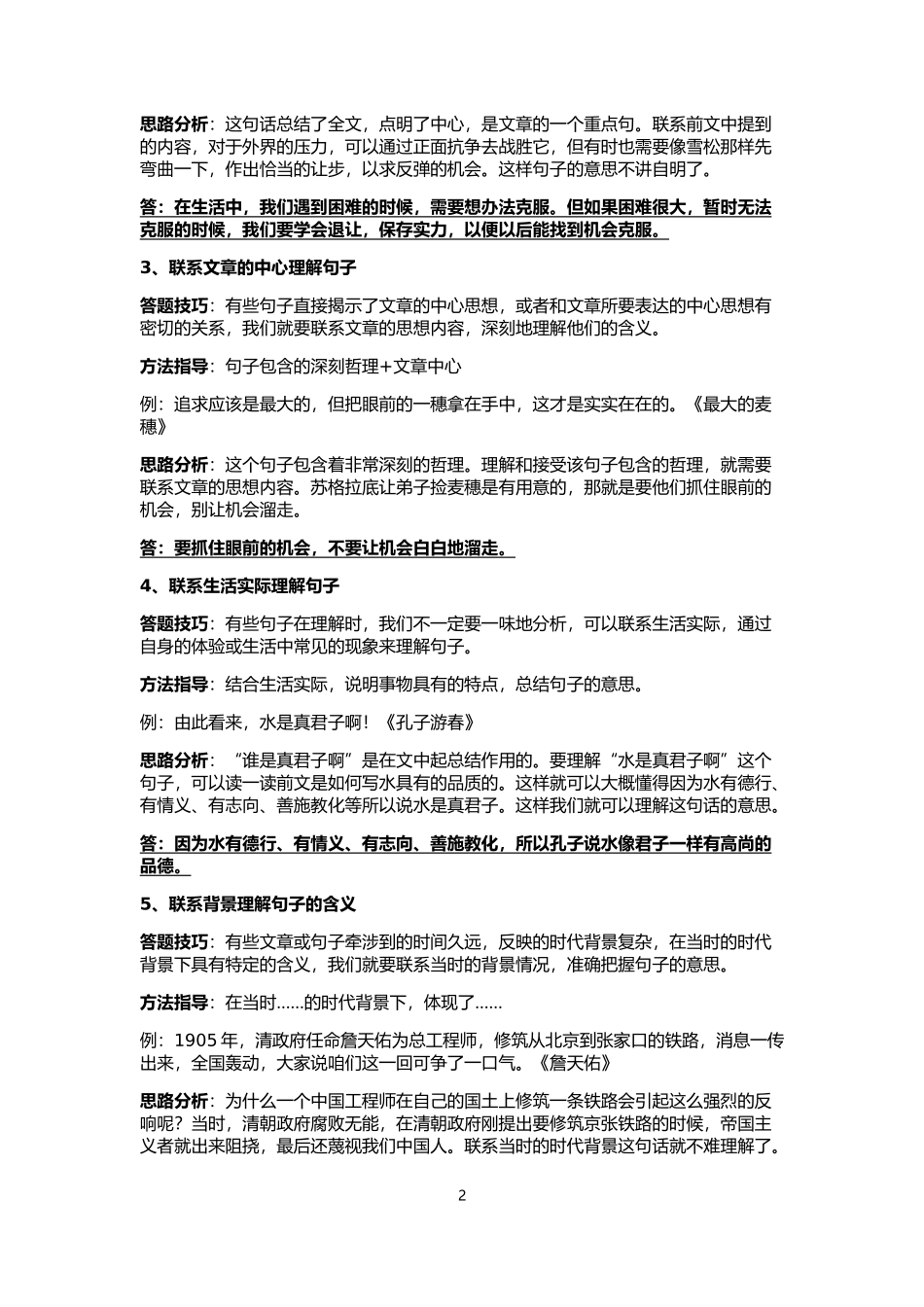 六年级阅读专项训练句子理解_第2页