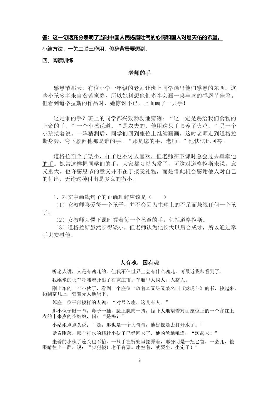 六年级阅读专项训练句子理解_第3页