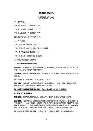 六年级阅读专项训练句子理解