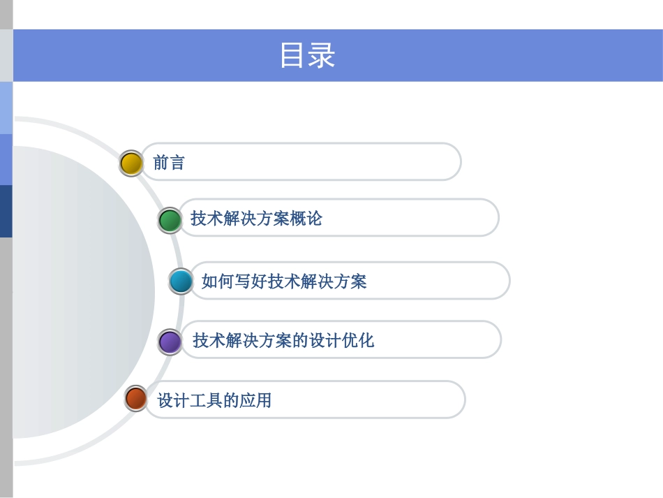 技术解决方案的写作技巧_第2页