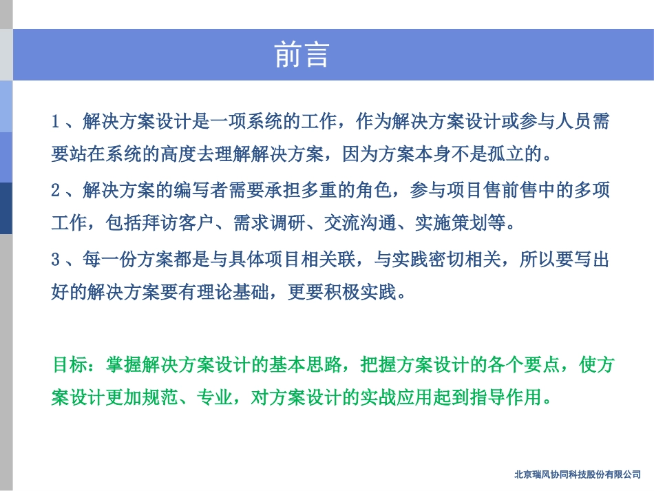 技术解决方案的写作技巧_第3页