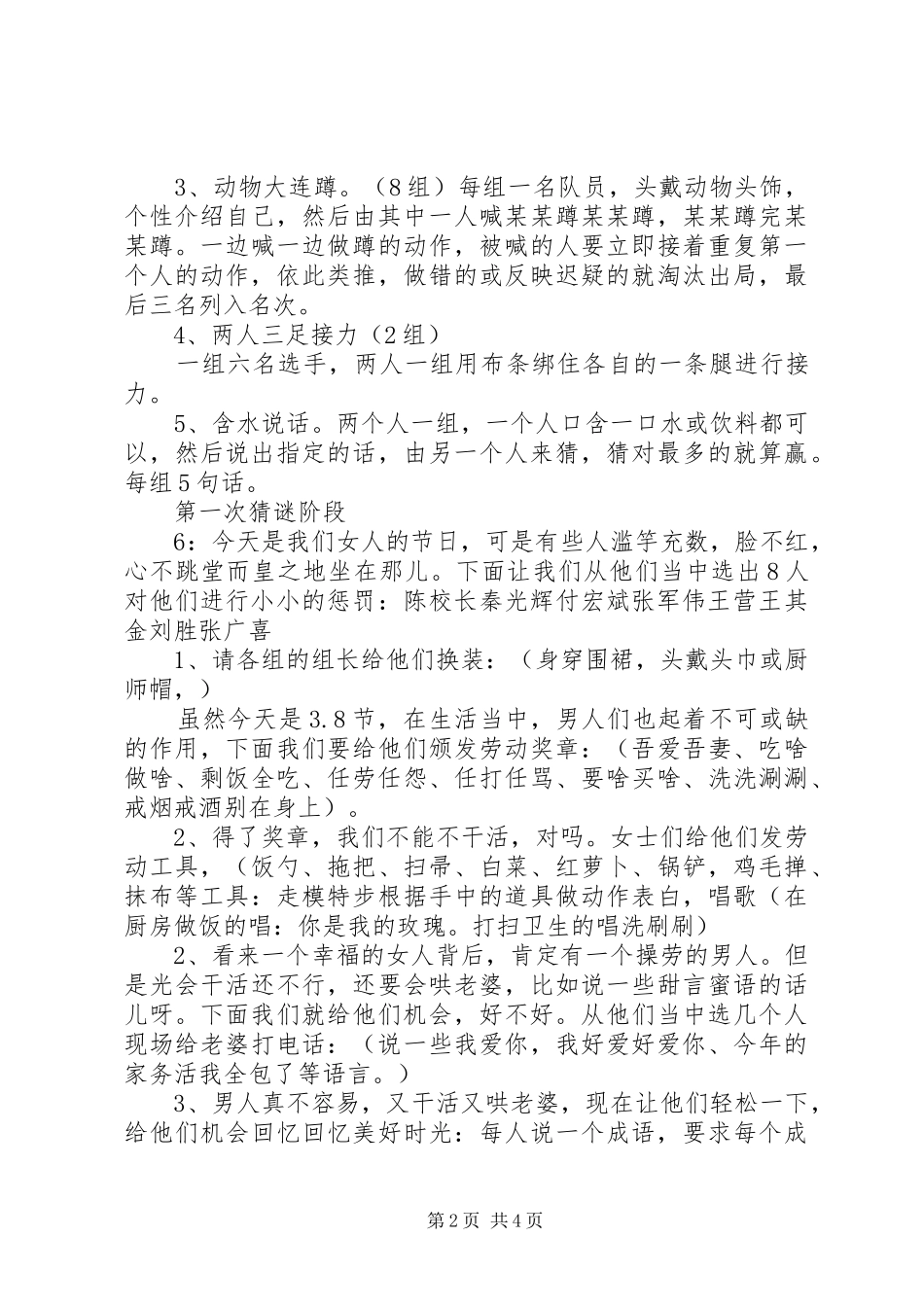 学校三八妇女节主持词范文_第2页