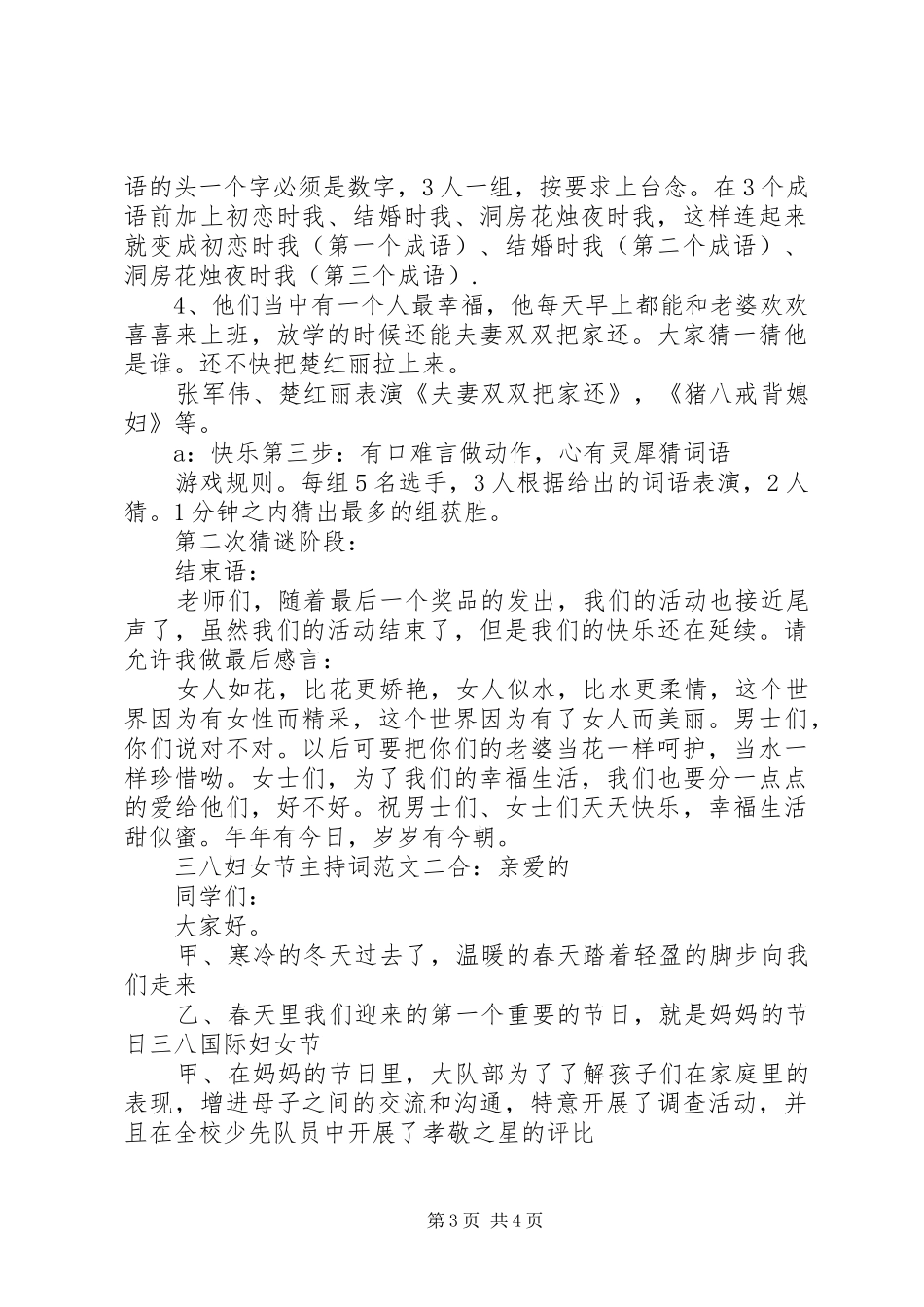 学校三八妇女节主持词范文_第3页