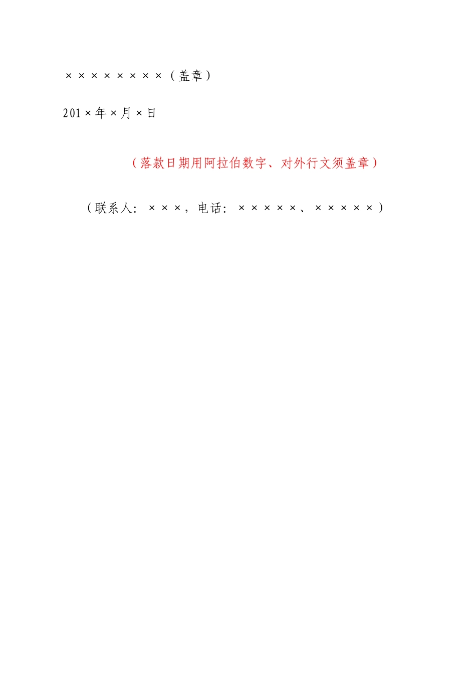 函的公文格式_第2页