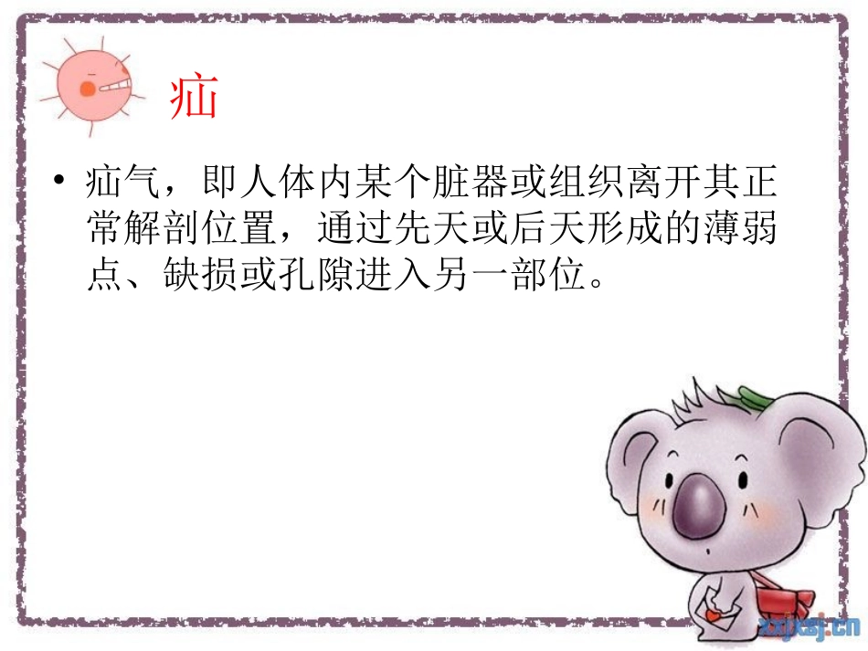膈疝护理查房_第2页