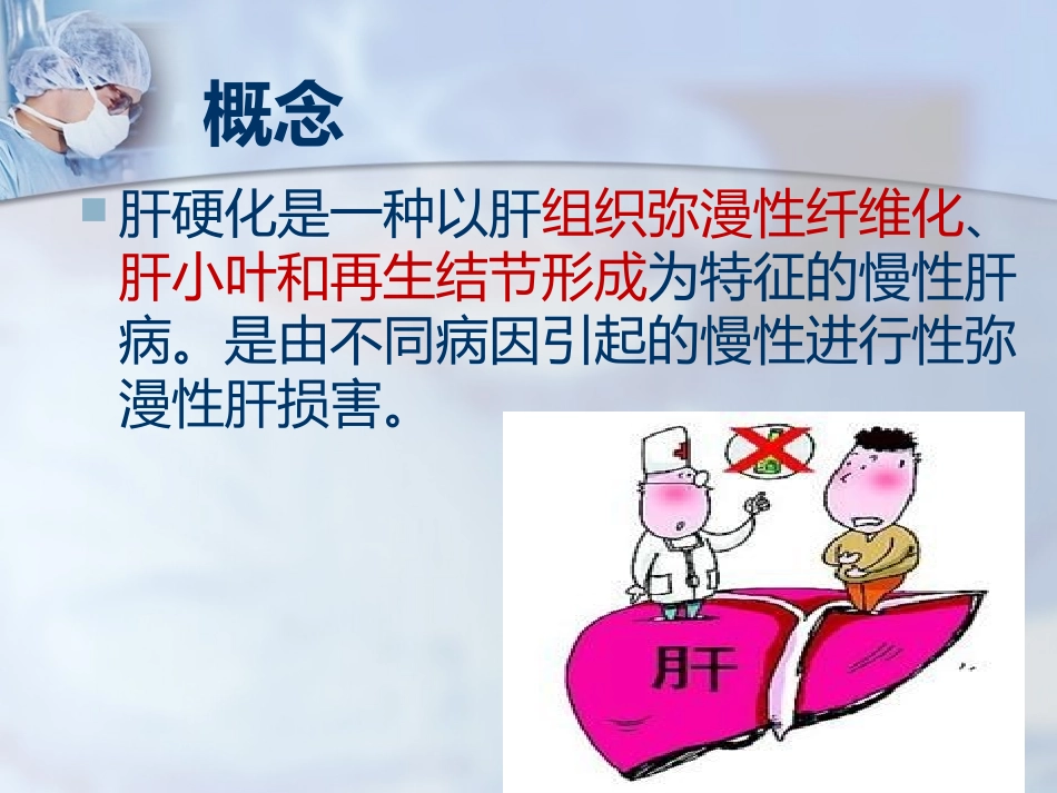 肝硬化患者饮食指导_第2页