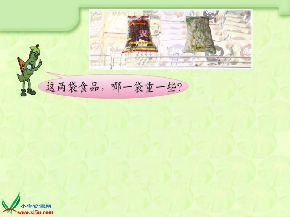 苏教版数学三年级上册《认识千克》PPT课件_第2页