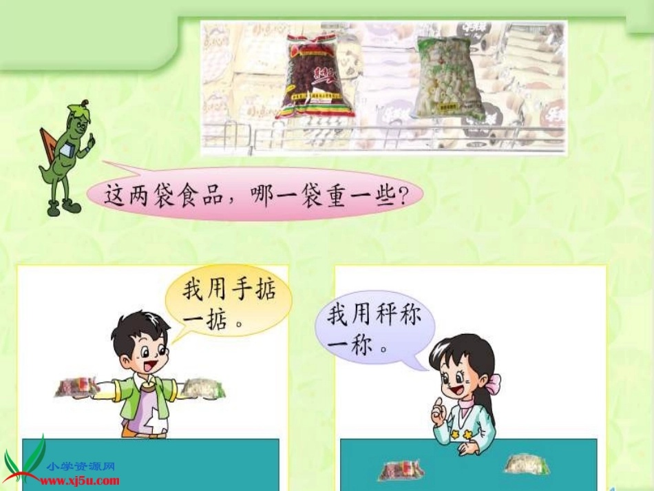 苏教版数学三年级上册《认识千克》PPT课件_第3页