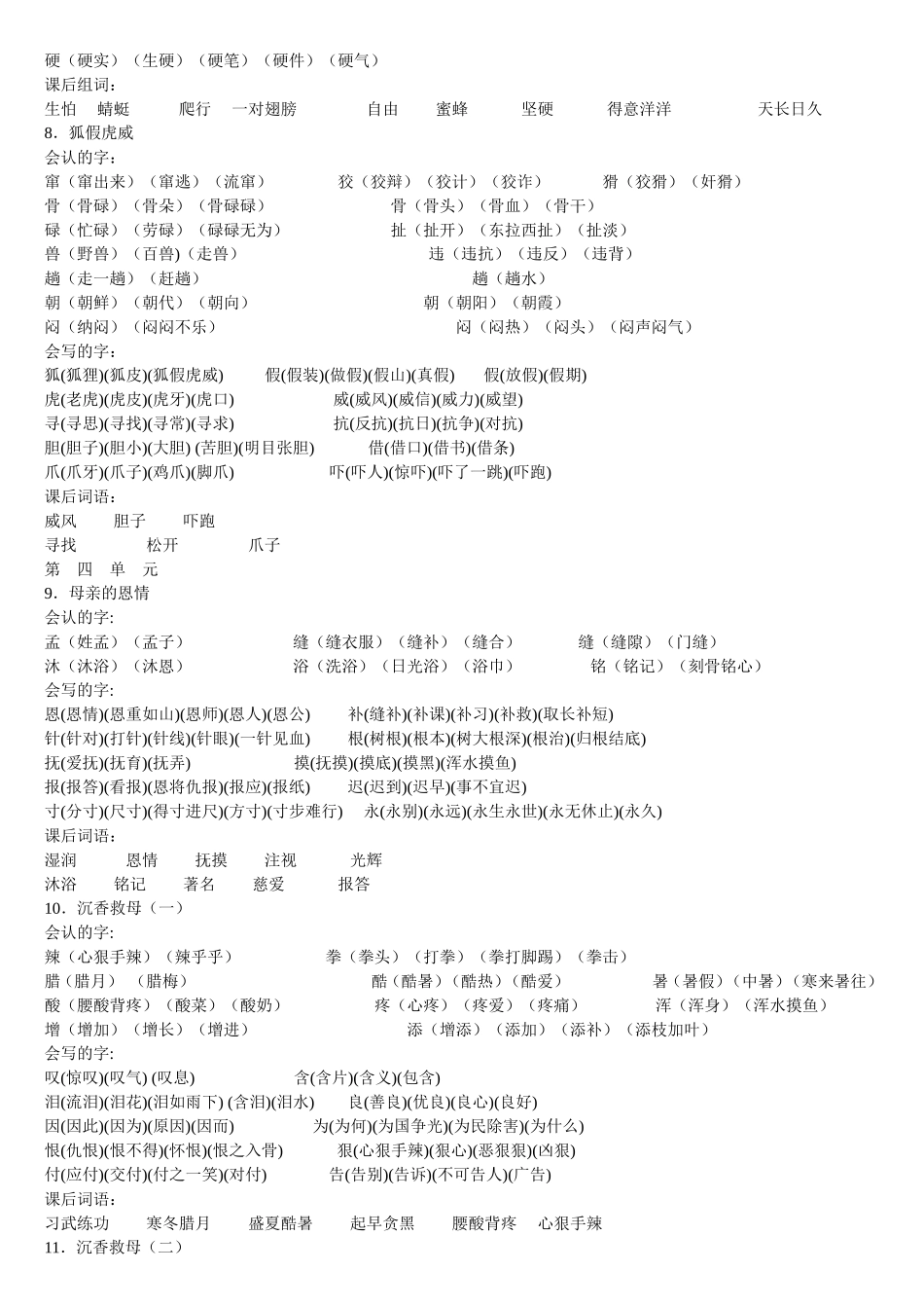 苏教版小学语文二年级下册生字组词_第3页