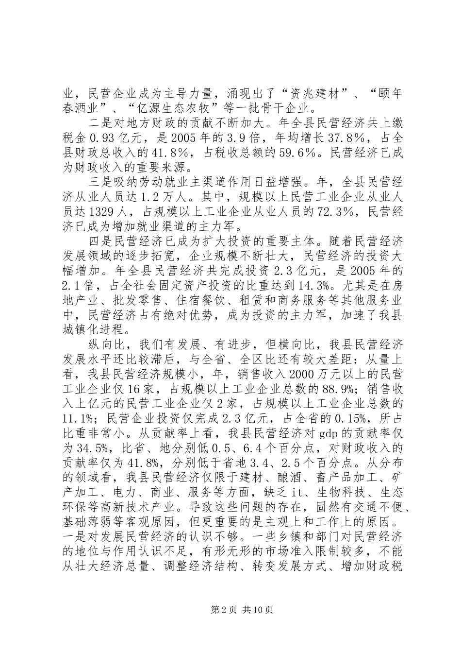 全县工商联工作大会讲话稿_第2页