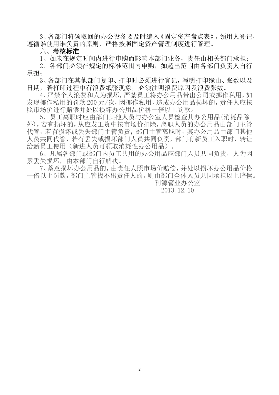公司办公用品管理制度_第2页