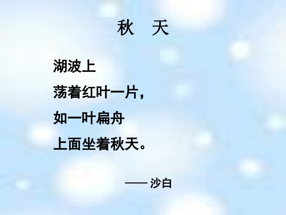 苏教版小学语文六年级上册《大自然的文字》_第2页