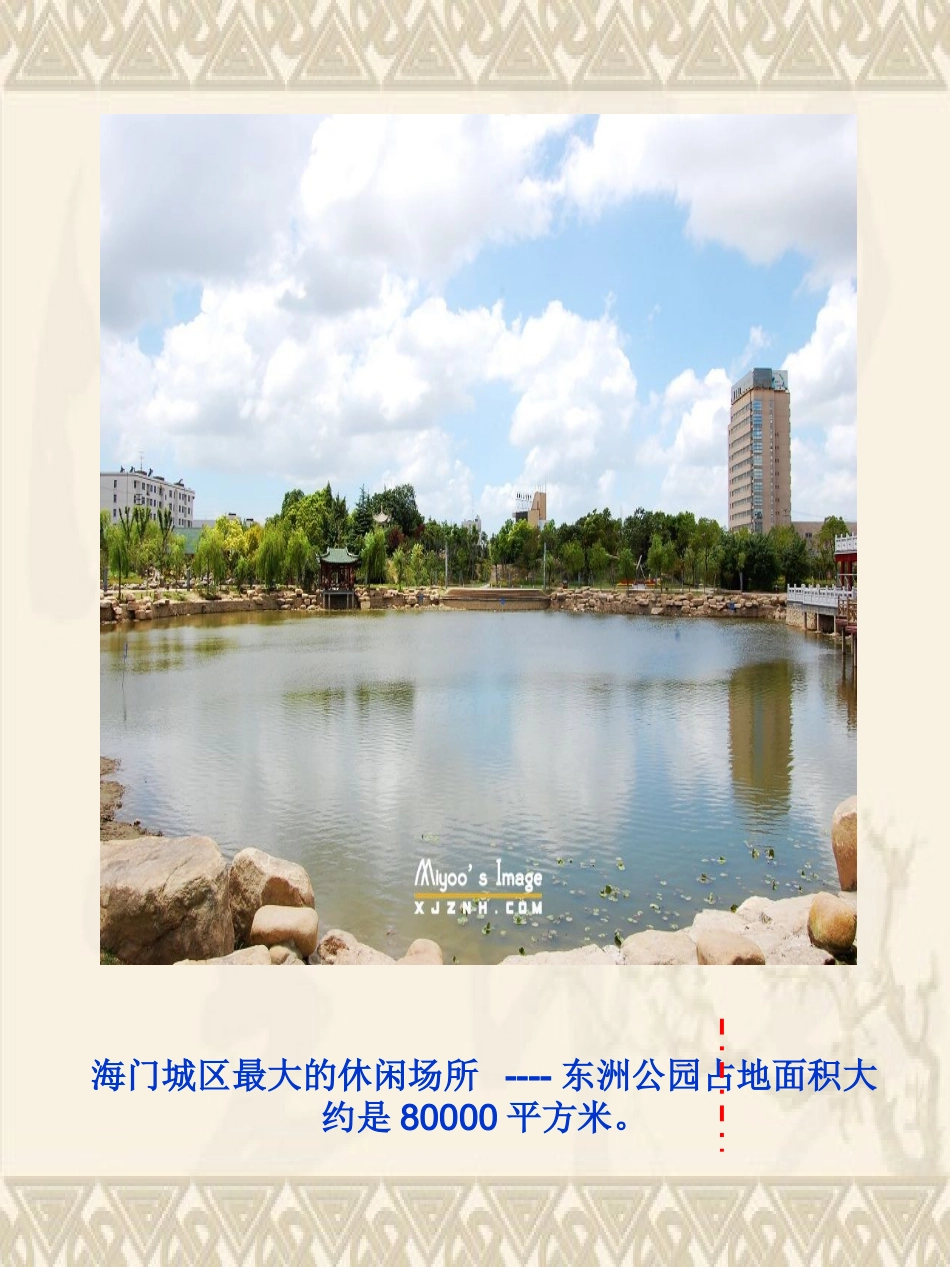 苏教版数学五年级上册《公顷的认识》PPT课件_第2页