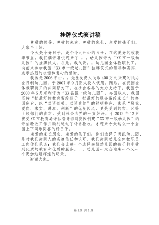 挂牌仪式演讲稿