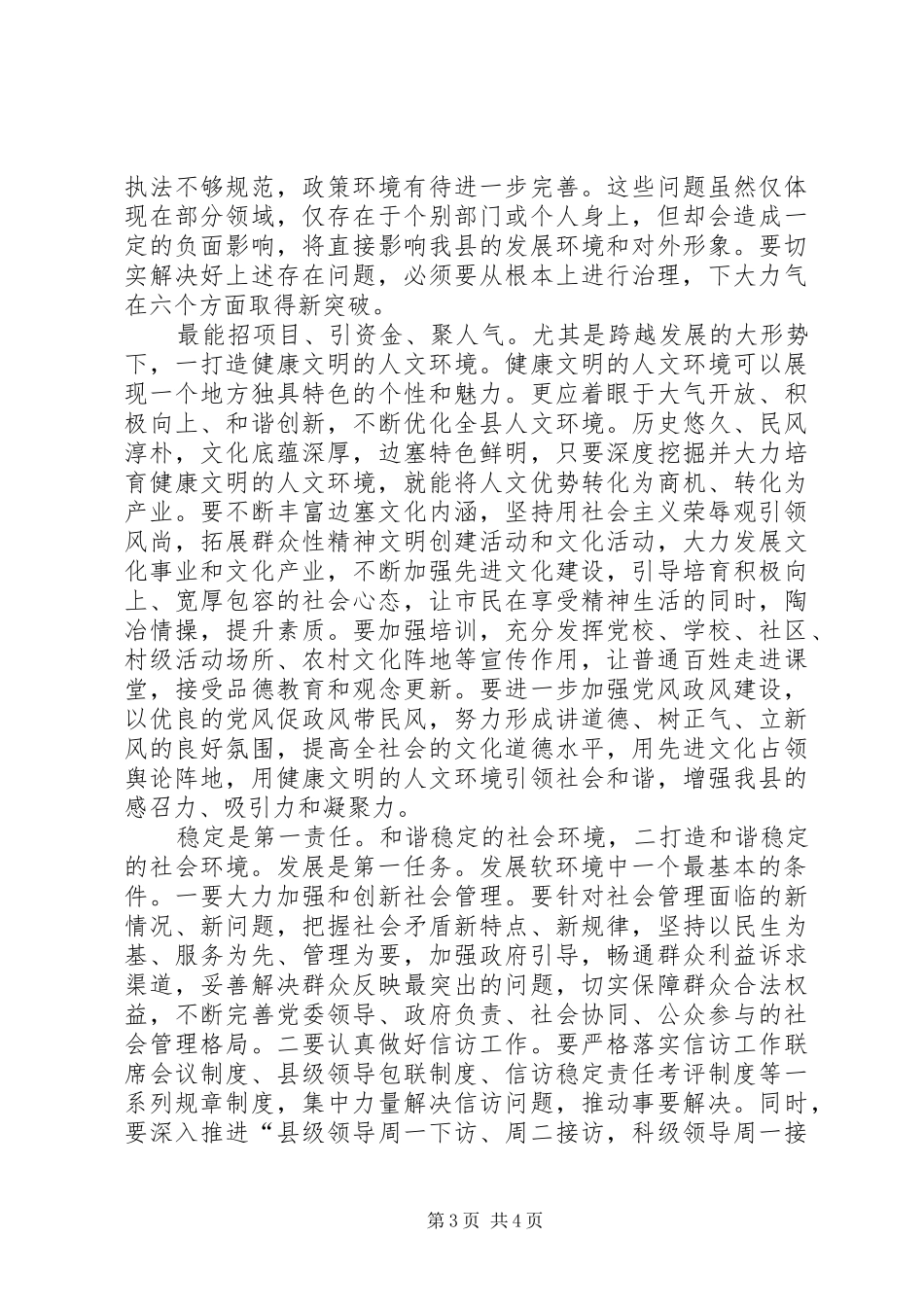 纪委在环境优化会发言_第3页