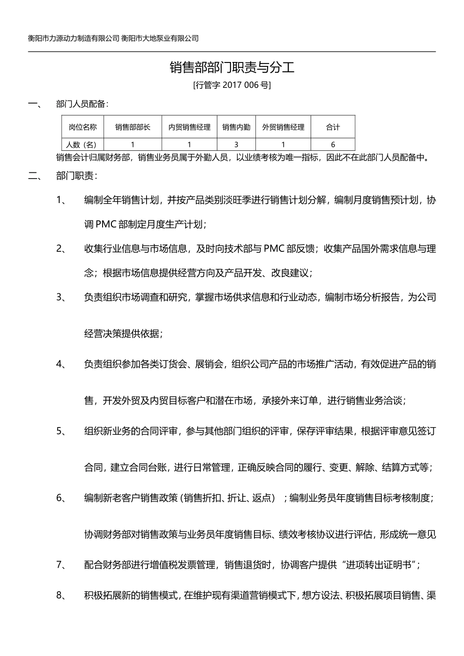 销售部部门职责及分工_第1页