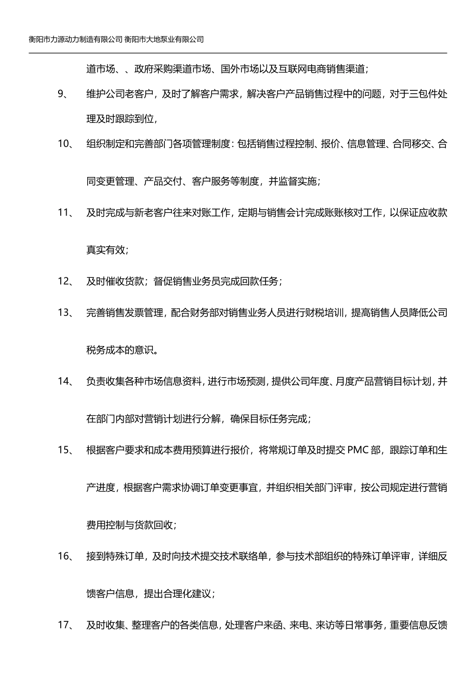 销售部部门职责及分工_第2页