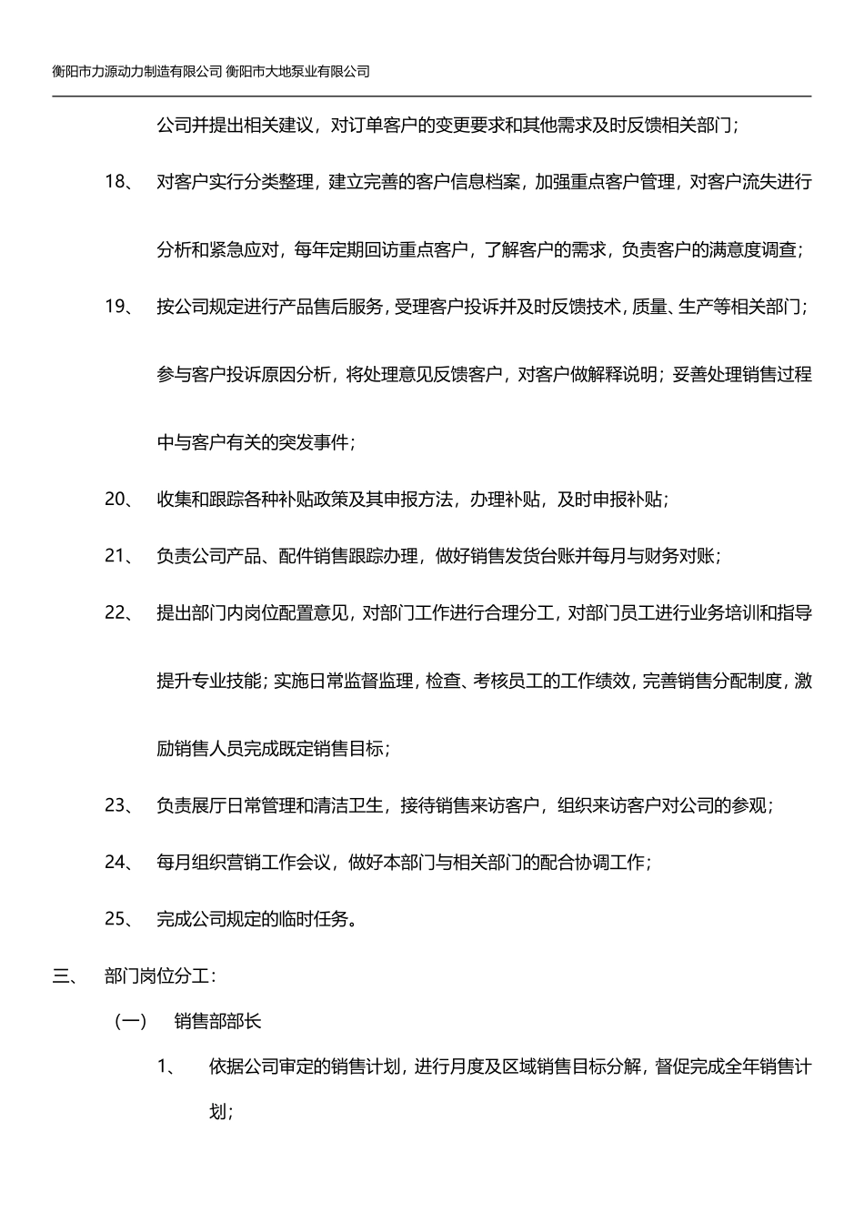 销售部部门职责及分工_第3页