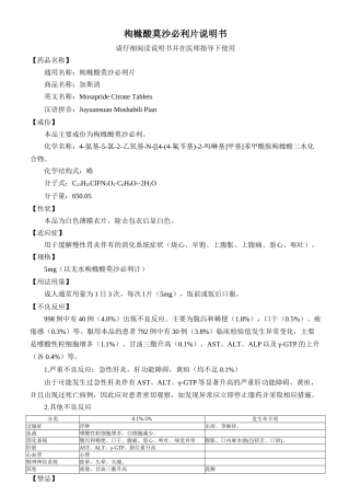枸橼酸莫沙必利说明书