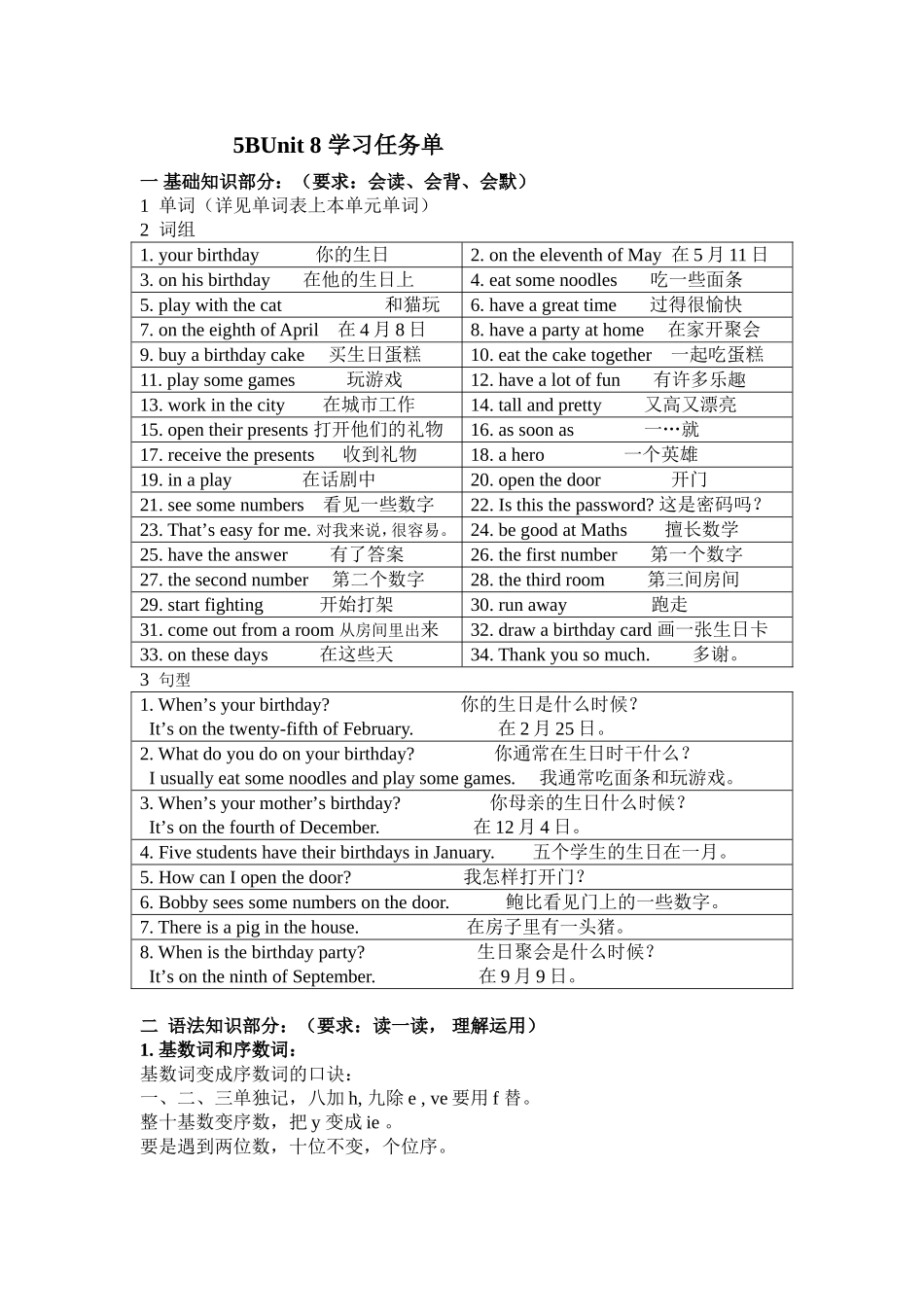 译林英语5B U8学习任务单_第1页