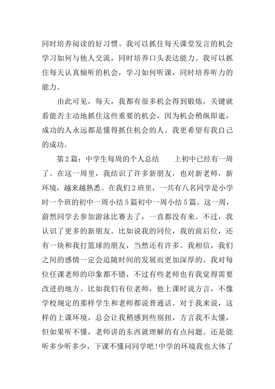 中学生每周的个人总结_第2页