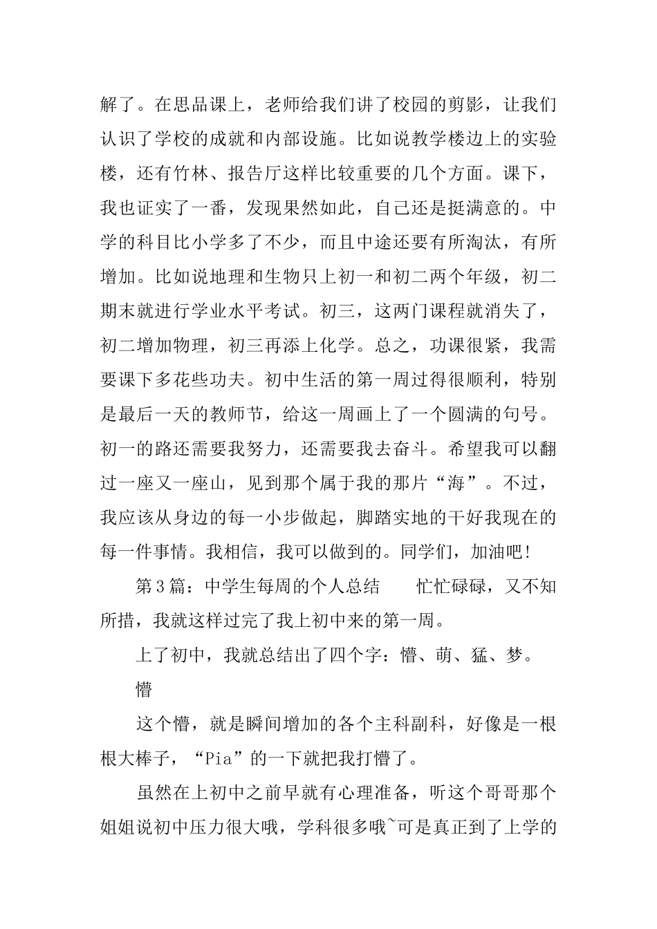中学生每周的个人总结_第3页