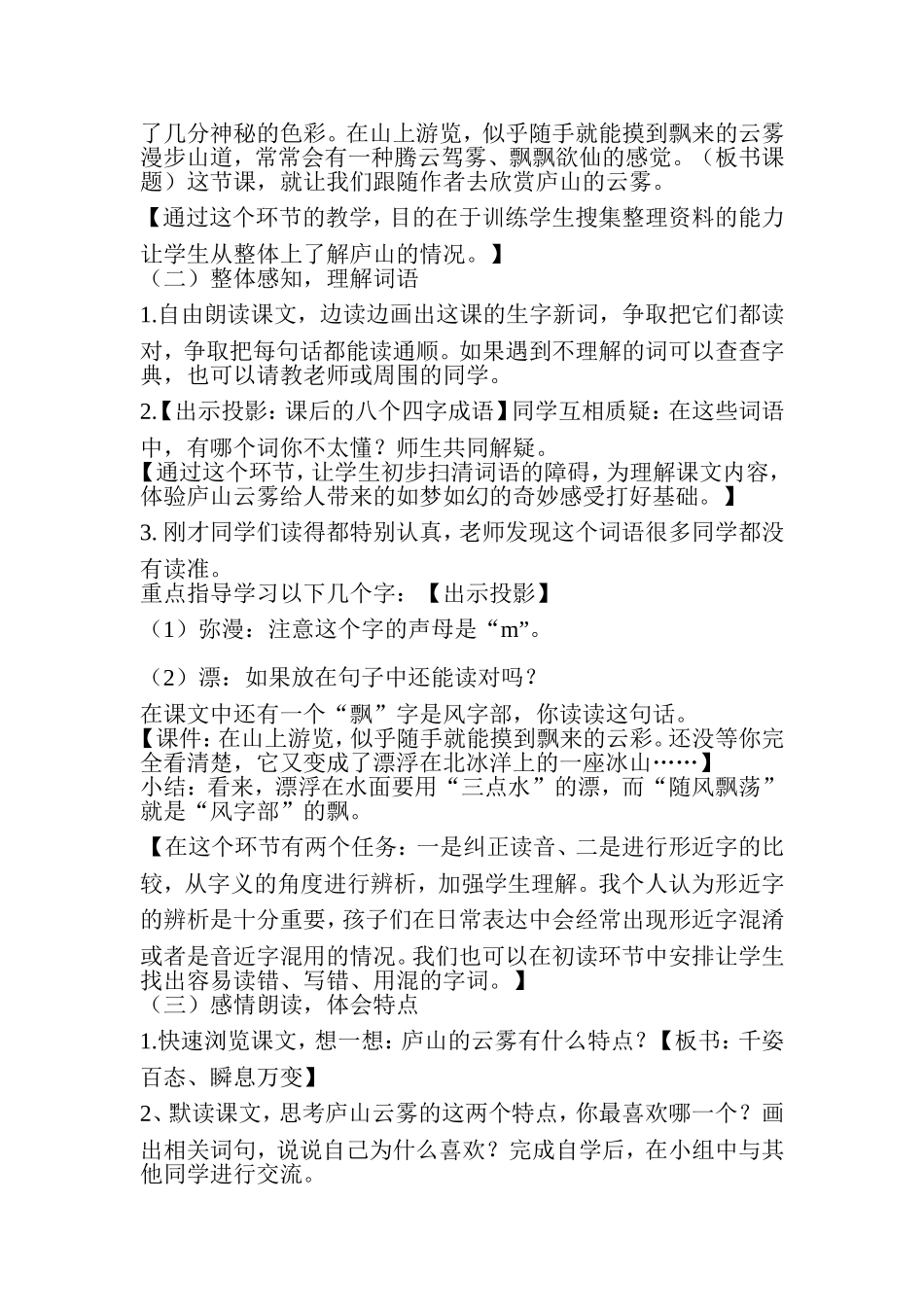 苏教版小学语文三年级下册《庐山的云雾》教案_第2页