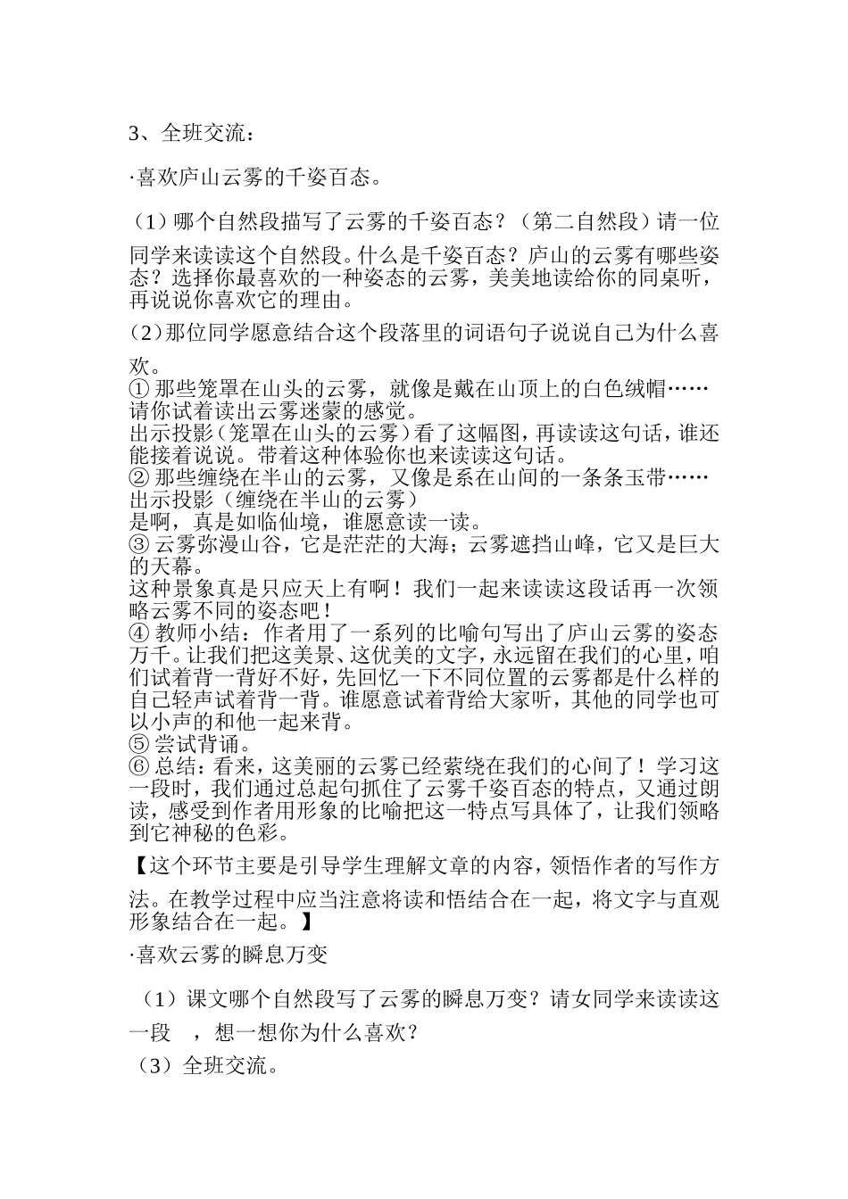 苏教版小学语文三年级下册《庐山的云雾》教案_第3页