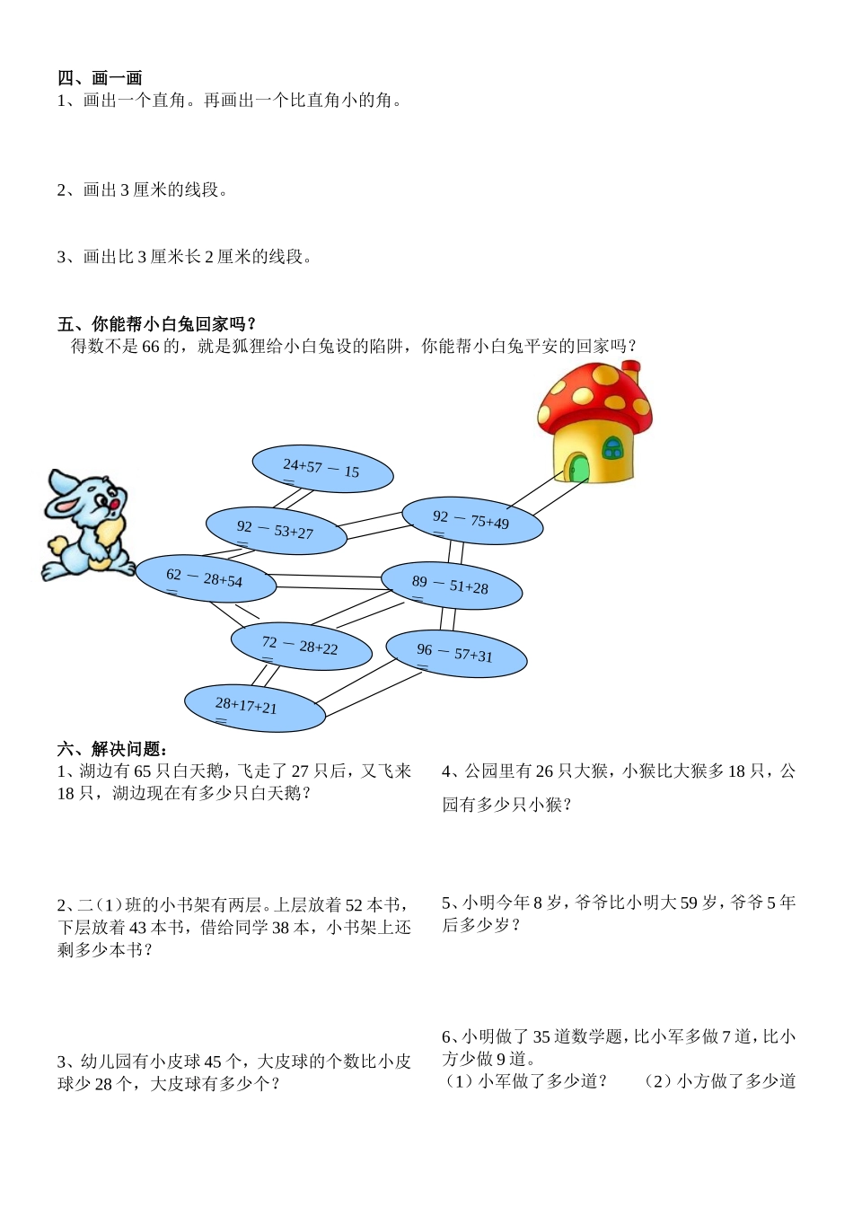 苏教版小学数学二年级上册期中考试题_第2页