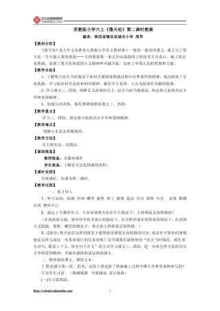 苏教版小学六上《詹天佑》第二课时教案