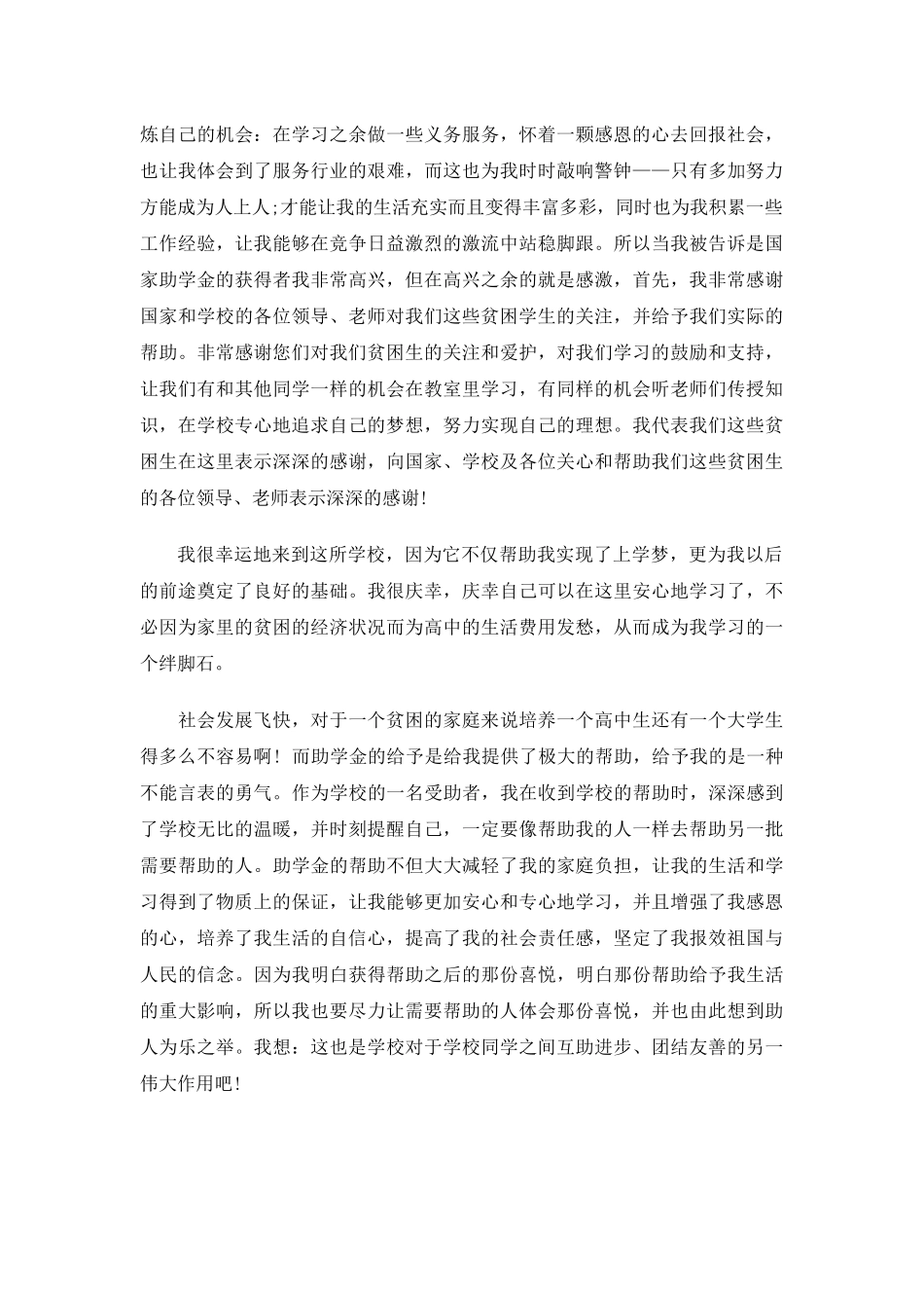 高中助学金感谢信_第2页