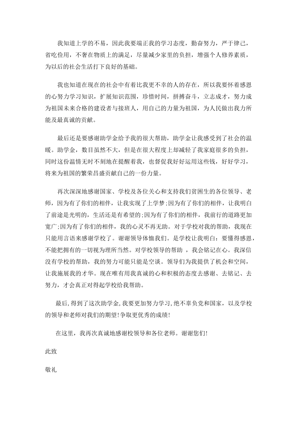 高中助学金感谢信_第3页