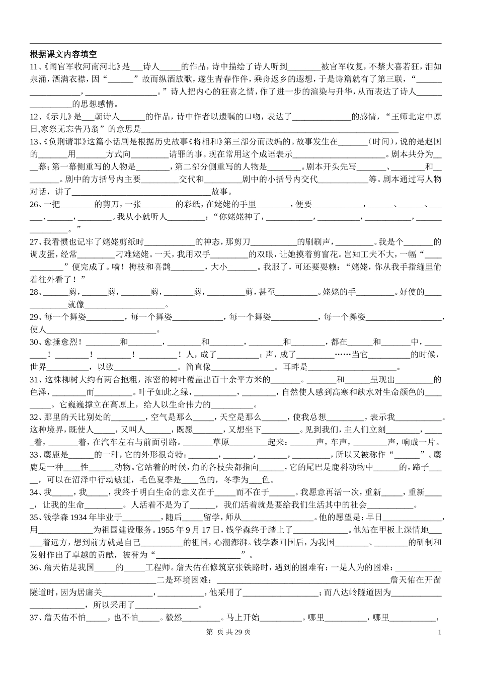 苏教版小学六年级语文上册总复习资料知识点_第1页
