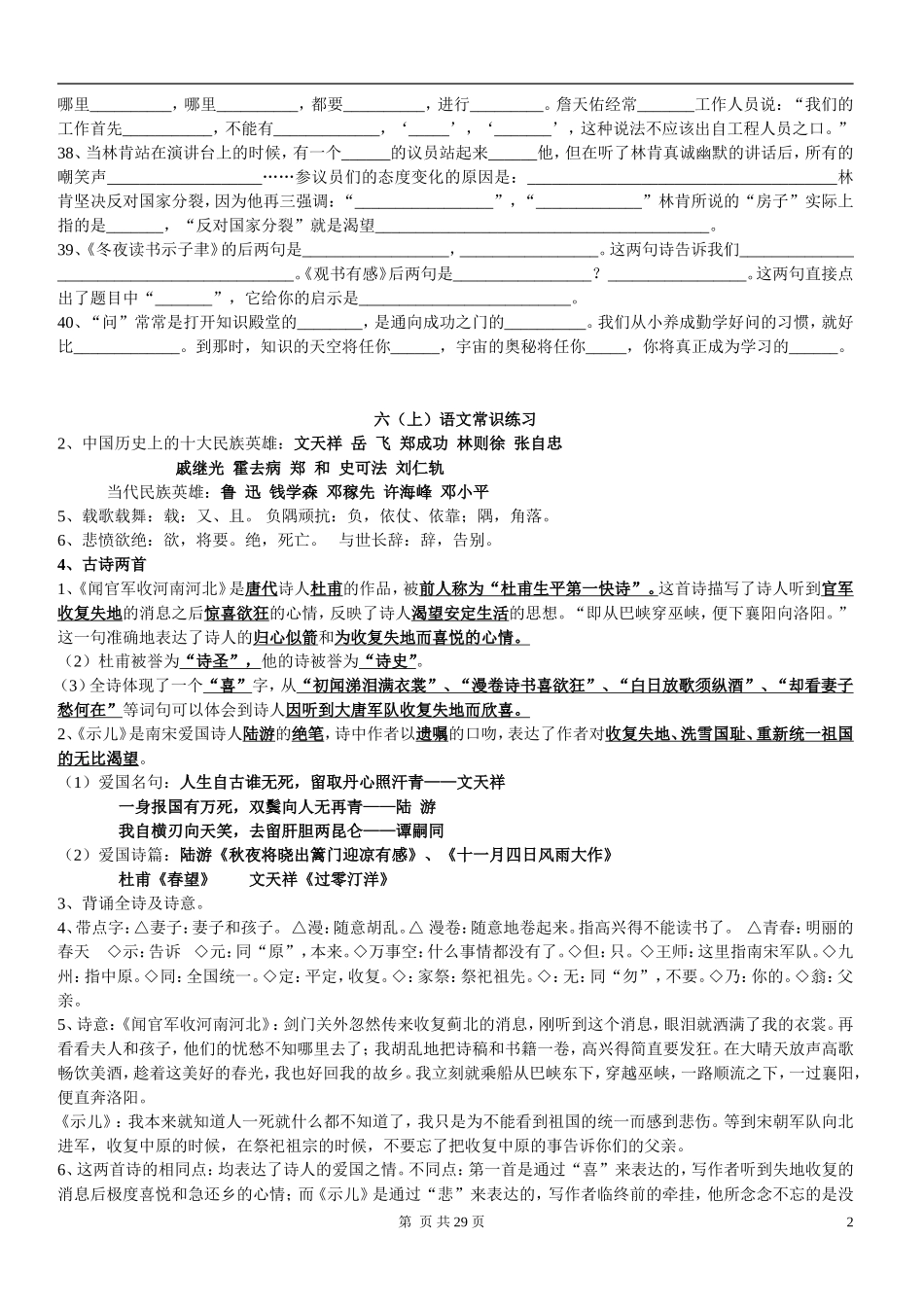 苏教版小学六年级语文上册总复习资料知识点_第2页