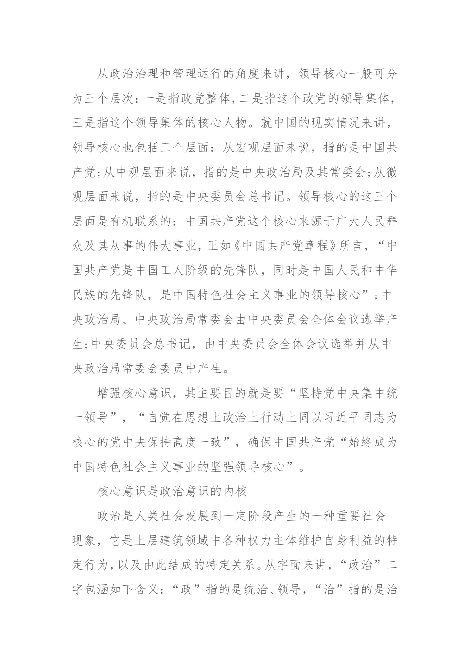 核心意识心得体会6篇_第2页