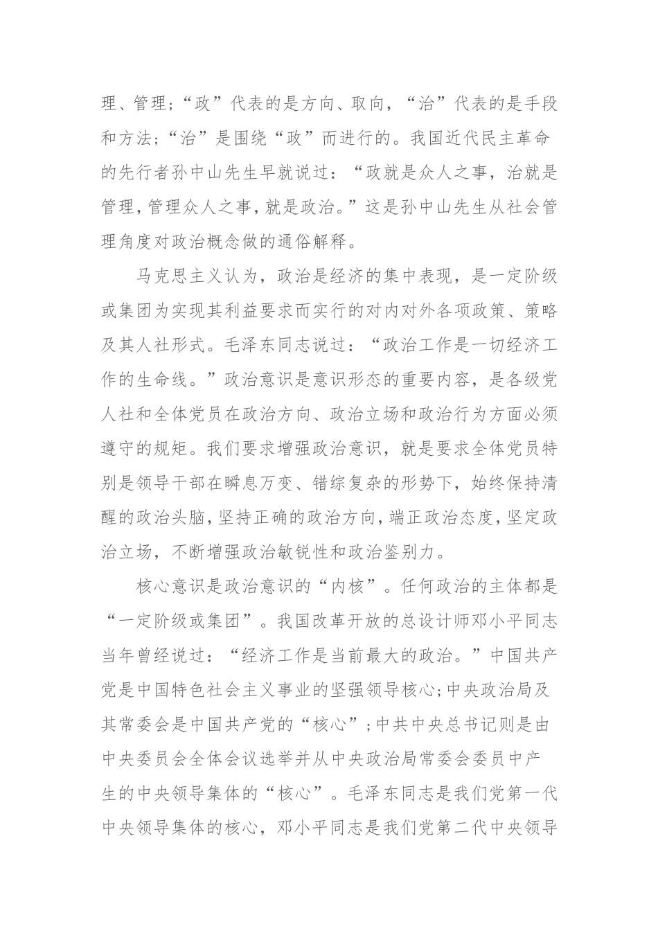 核心意识心得体会6篇_第3页