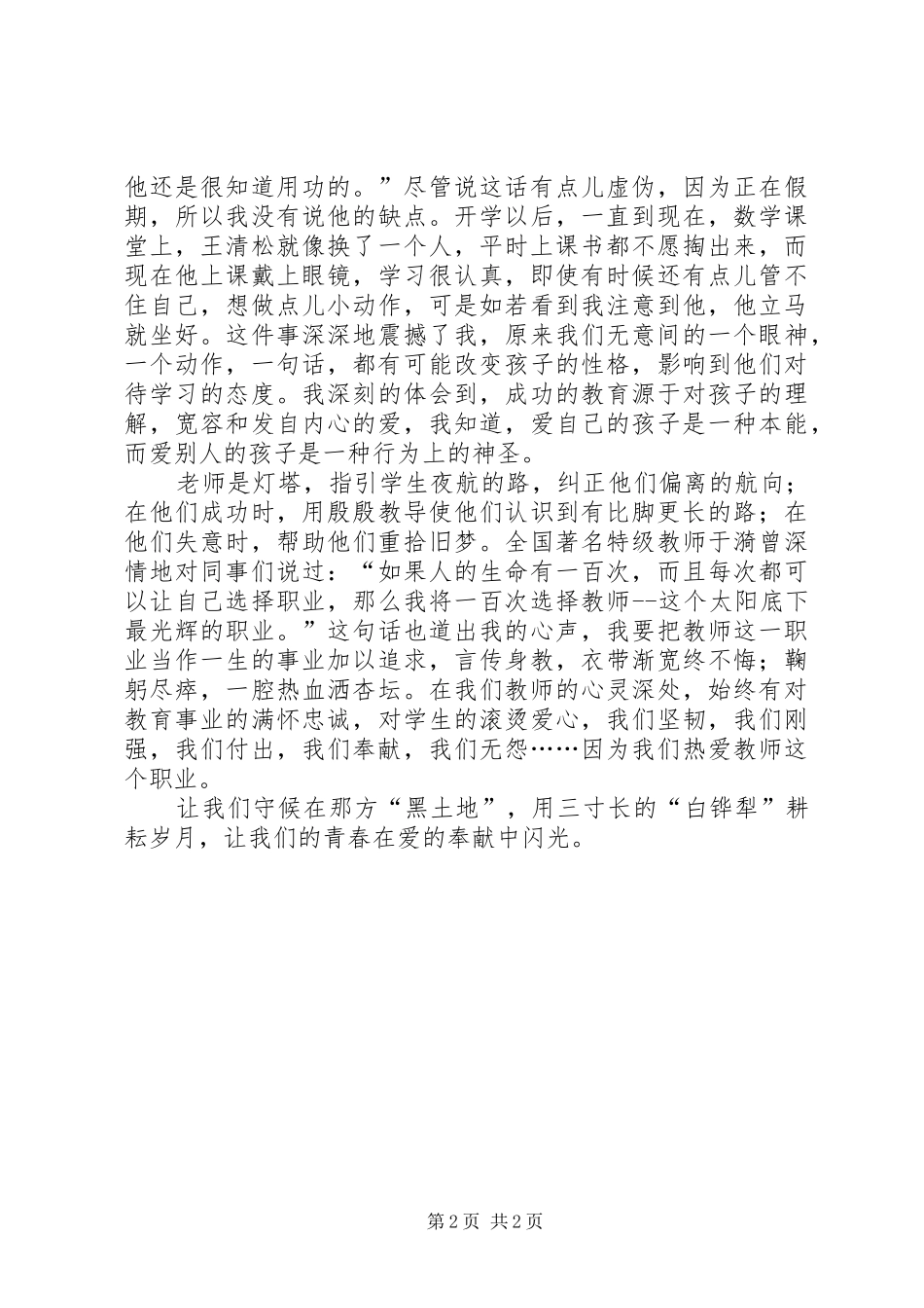 师德师风演讲稿-我的学生我的爱_第2页